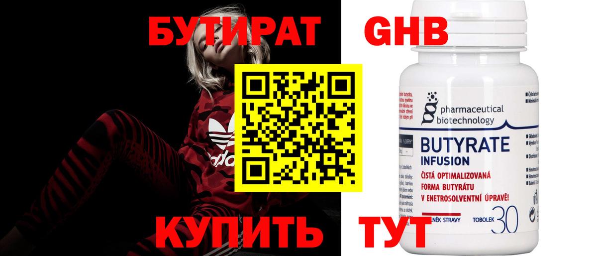 Гурьевск  Бутират  Вход с VPN  Бутират буратино 