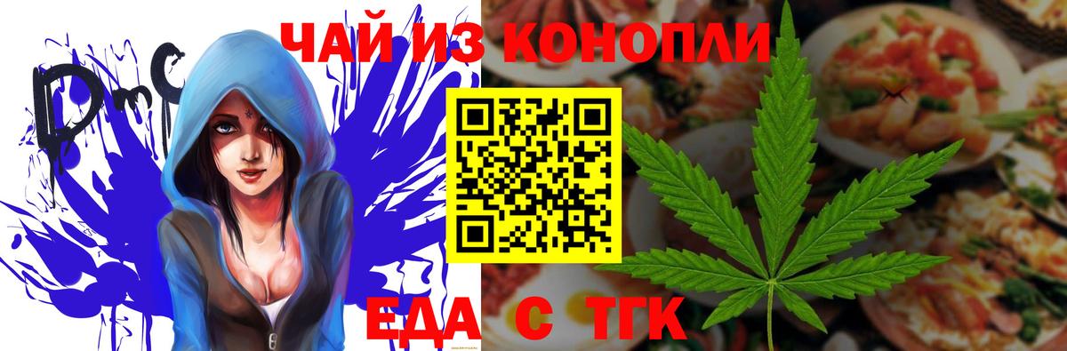 Еда ТГК марихуана  Вход с VPN  Гурьевск 
