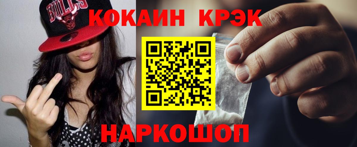Cocaine  Вход с VPN  Гурьевск  КОКАИН Колумбийский 