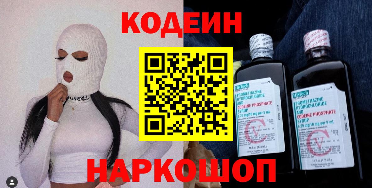 Гурьевск  Кодеиновый сироп Lean напиток Lean (лин)  Вход с VPN 