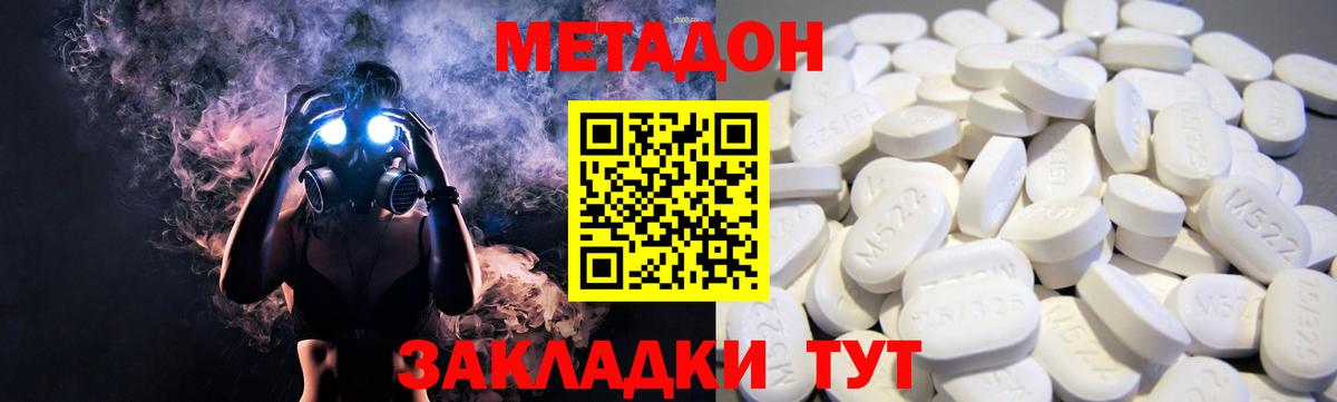 Метадон белоснежный  МЕТАДОН VHQ  Вход с VPN  Гурьевск 